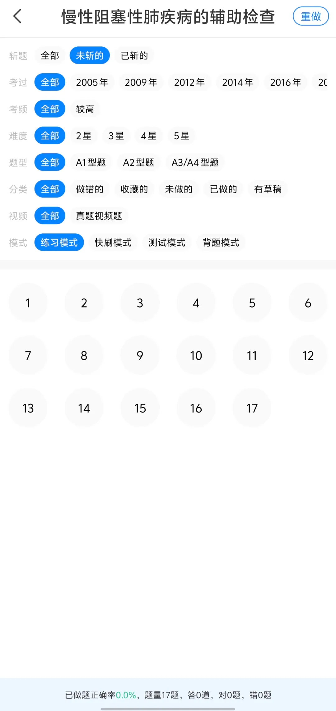 临床执业助理9400+真题全维度解析,免费打造90天高效刷题方案! 第24张
