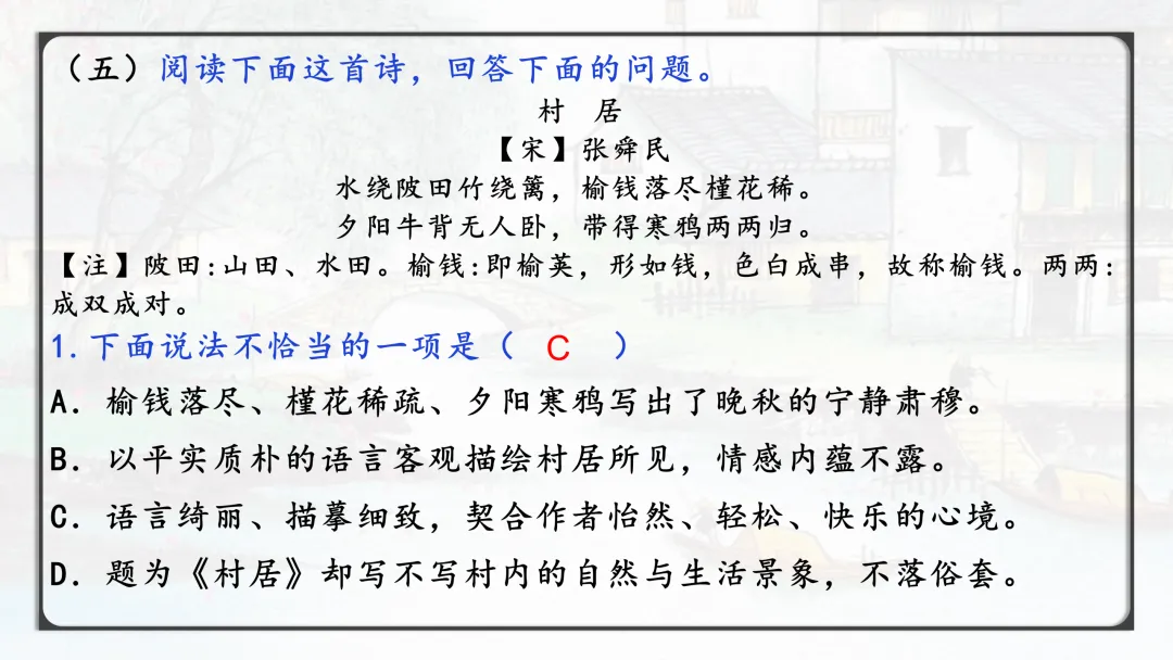 【2026年中考诗词鉴赏专题复习】 第33张 【2026年中考诗词鉴赏专题复习】 第33张