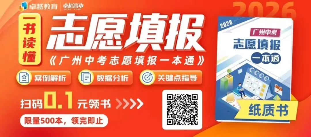 广州中考倒计时!广州中考一模3个核心变化+4个考前提醒 第1张