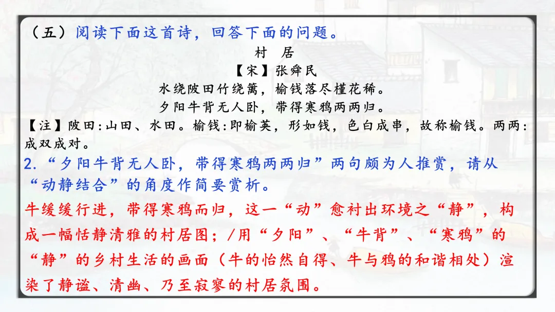 【2026年中考诗词鉴赏专题复习】 第34张 【2026年中考诗词鉴赏专题复习】 第34张