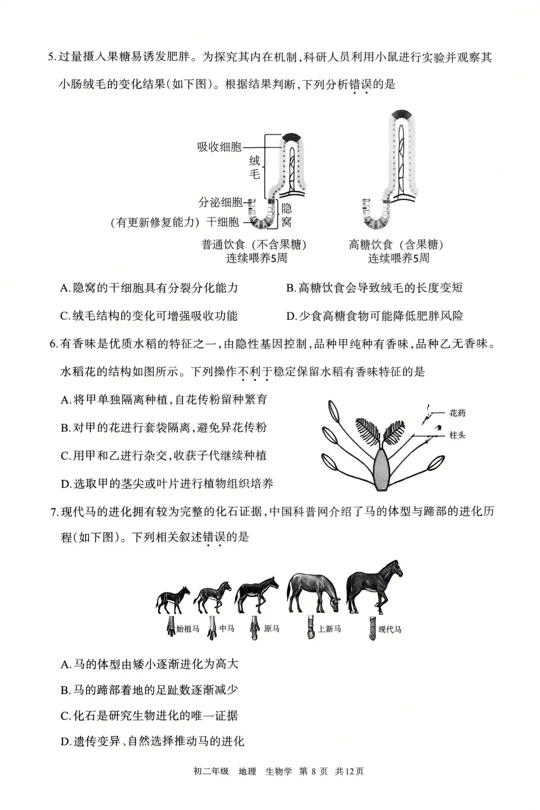 2026年4月呼和浩特中考一模试卷和答案:地理生物 第8张