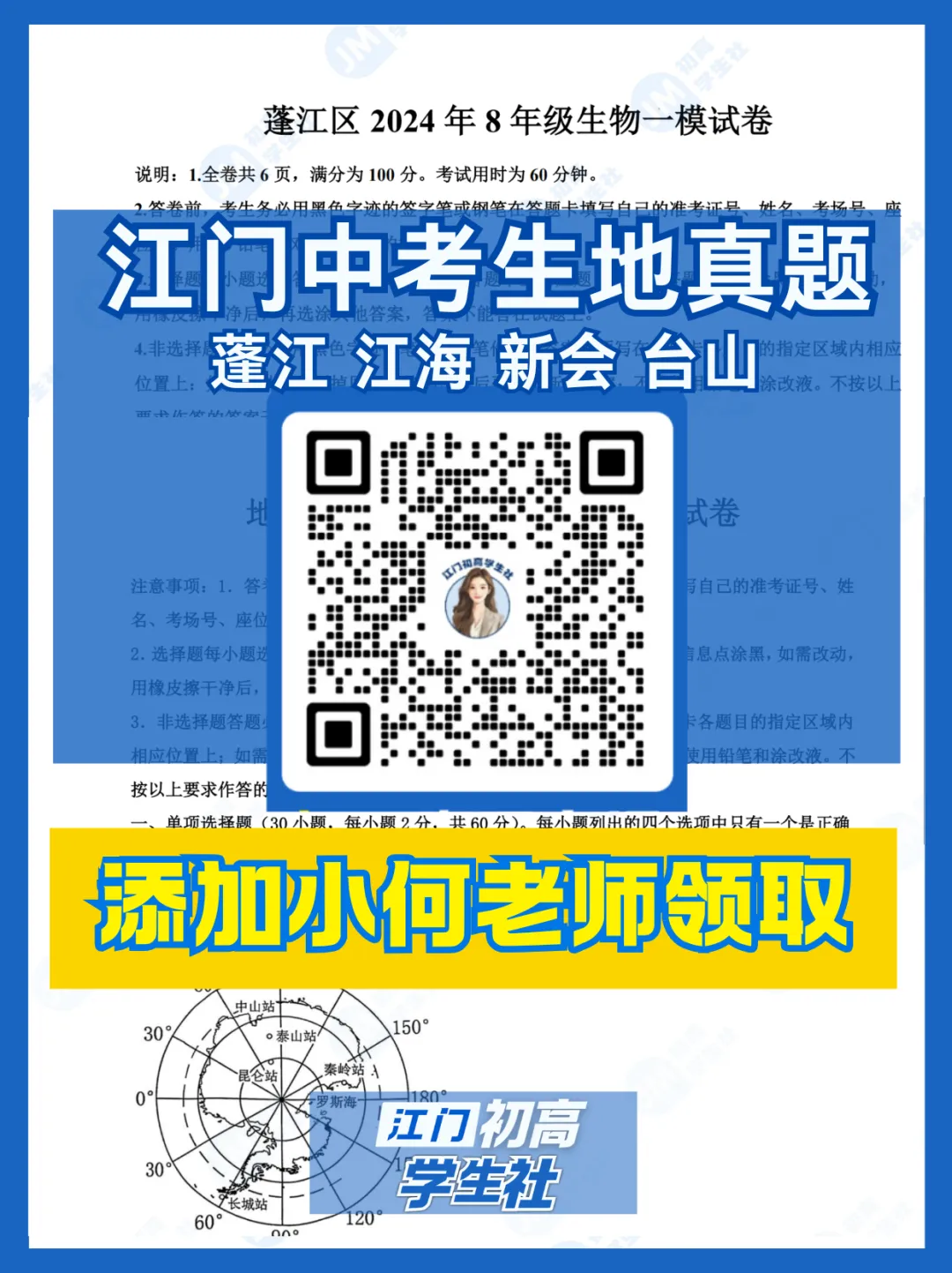 初二马上要考的中考生地科目,影响推荐生名额! 第4张