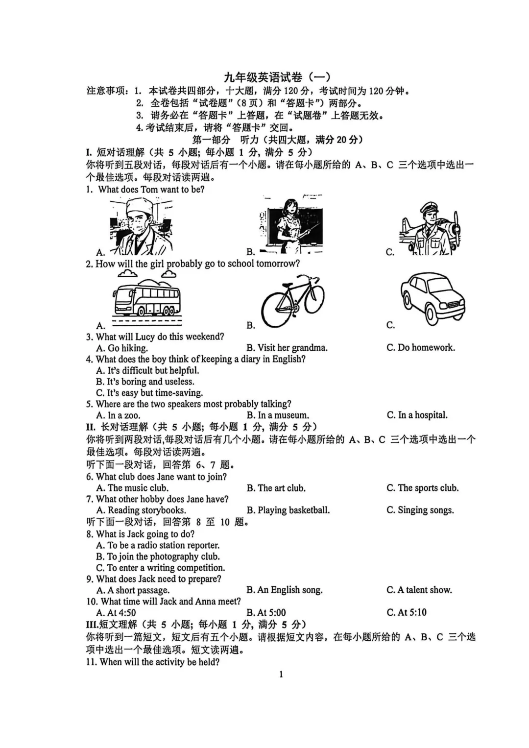 2026年45中一模英语试卷及参考答案(含听力) 第1张 2026年45中一模英语试卷及参考答案(含听力) 第1张