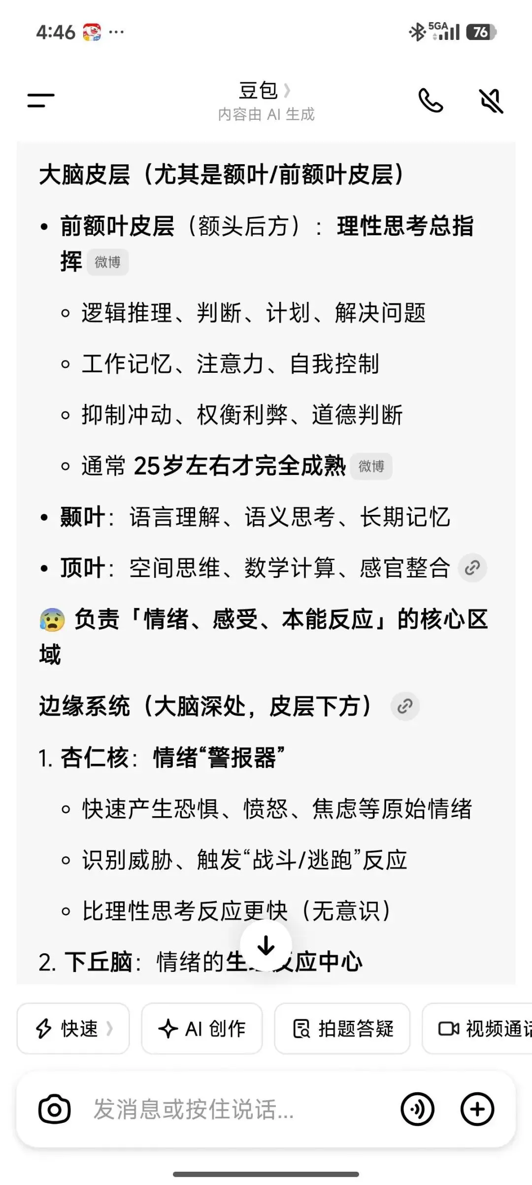 中考倒计时61天,老师一席话 家长闹翻天 第5张