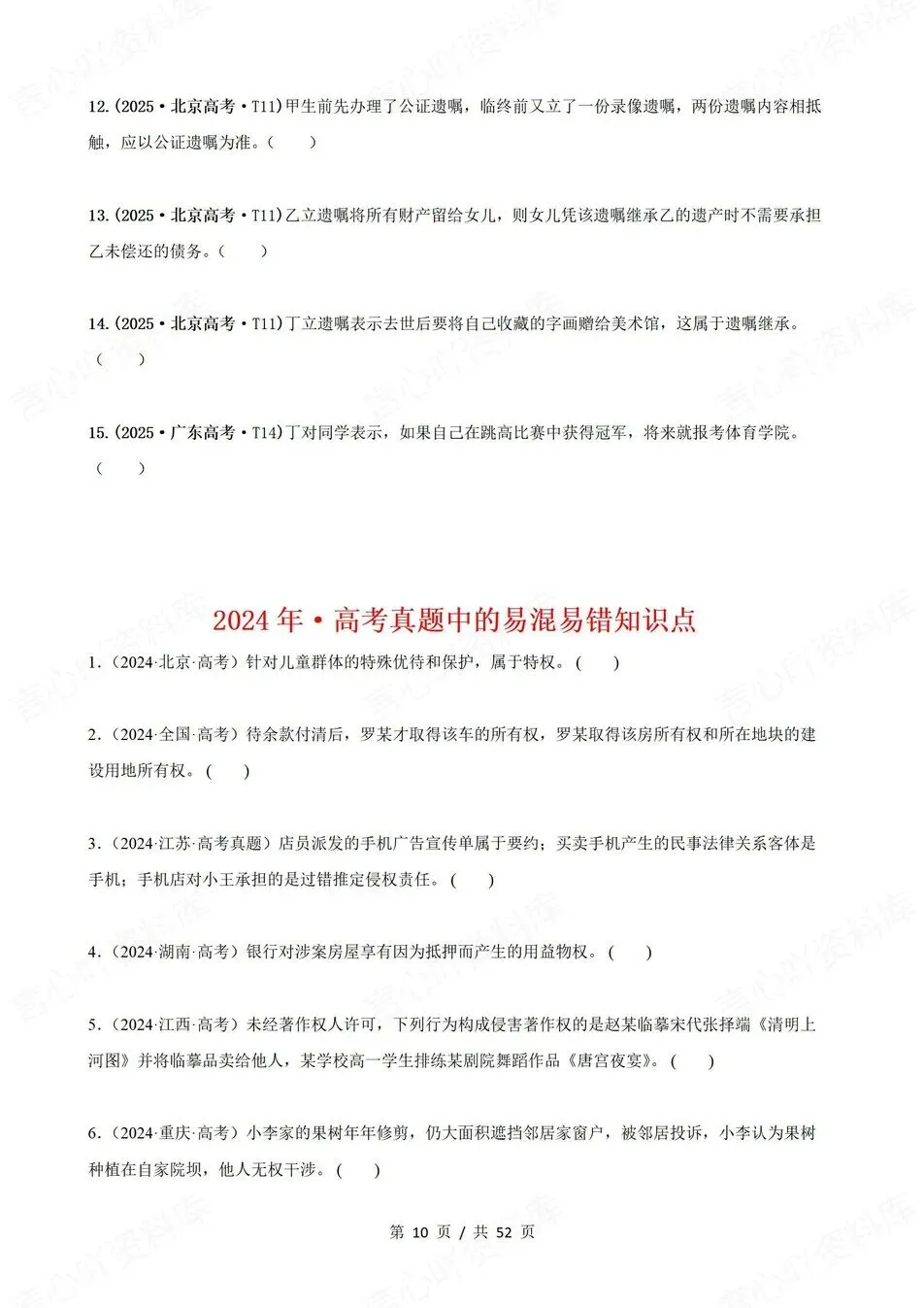 高中政治-高考真题22-25年易混易错题目选必1-3册 第5张