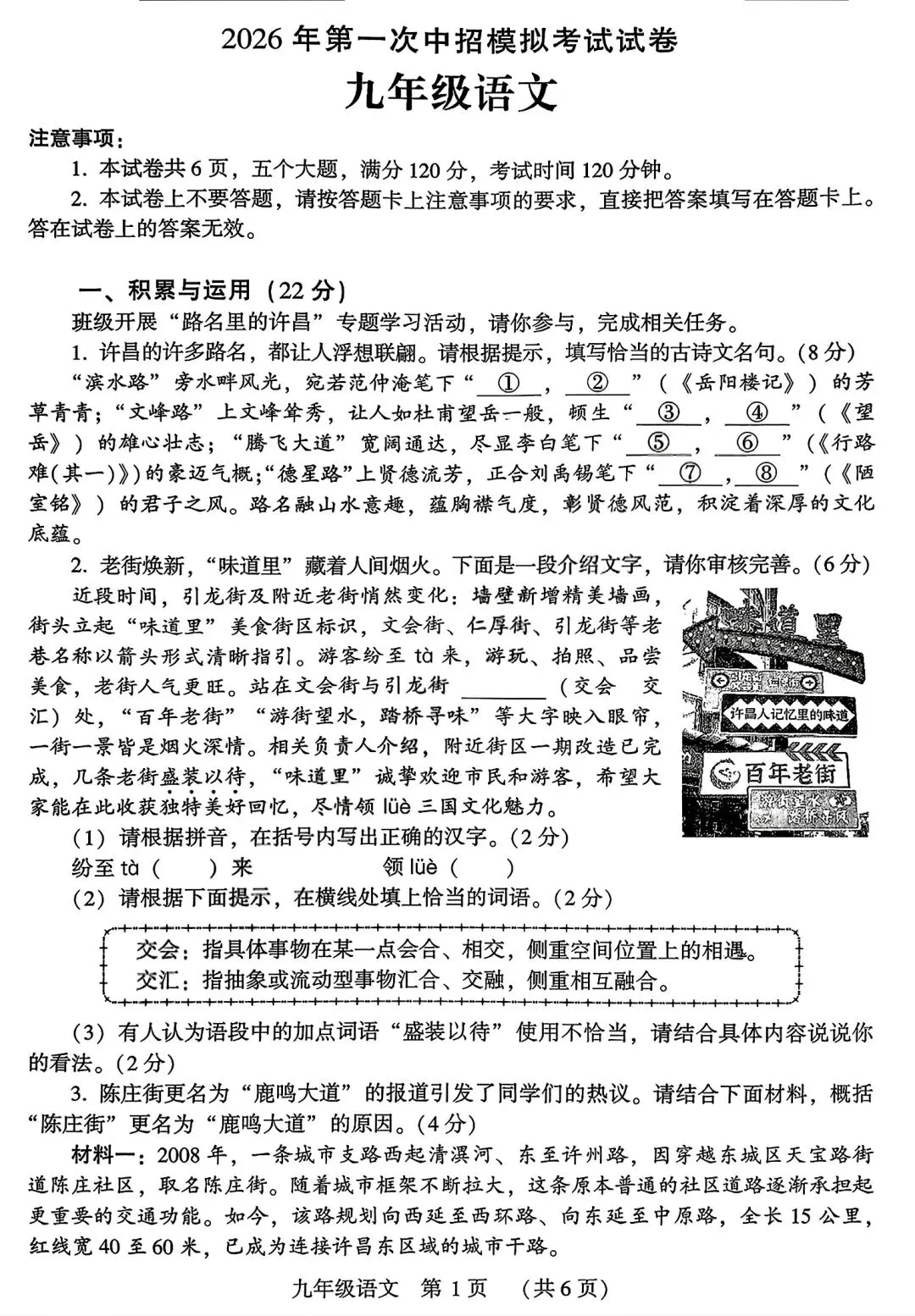 2026.4许昌市中考模拟全科试卷含答案(可下载) 第16张