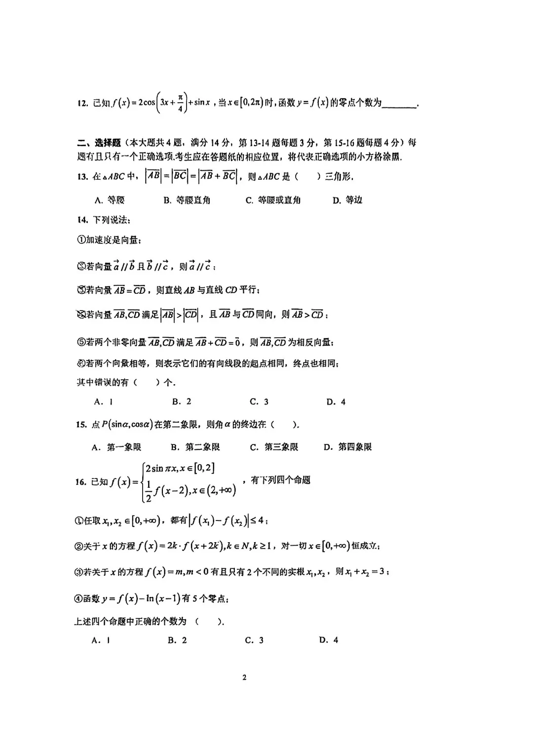 上海市第二中学高一数学期中试卷(2026.4) 第2张