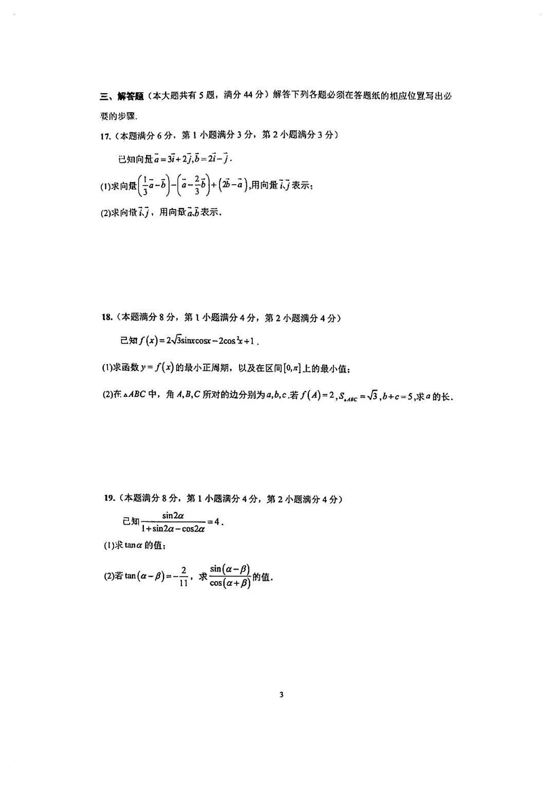 上海市第二中学高一数学期中试卷(2026.4) 第3张