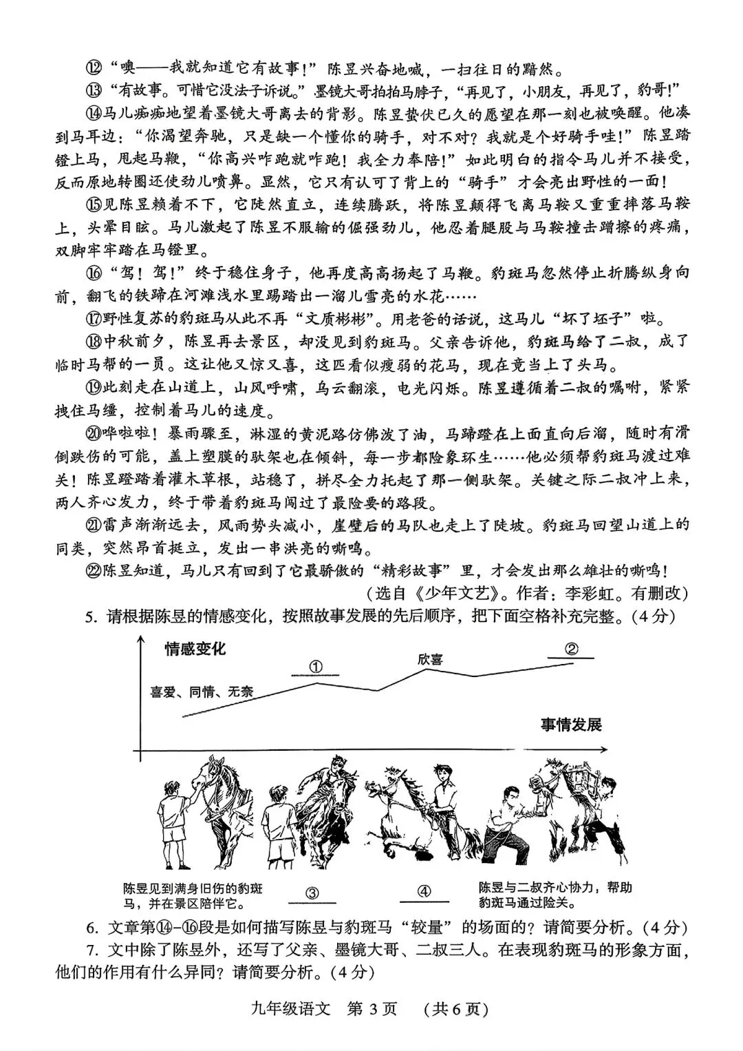 2026.4许昌市中考模拟全科试卷含答案(可下载) 第18张