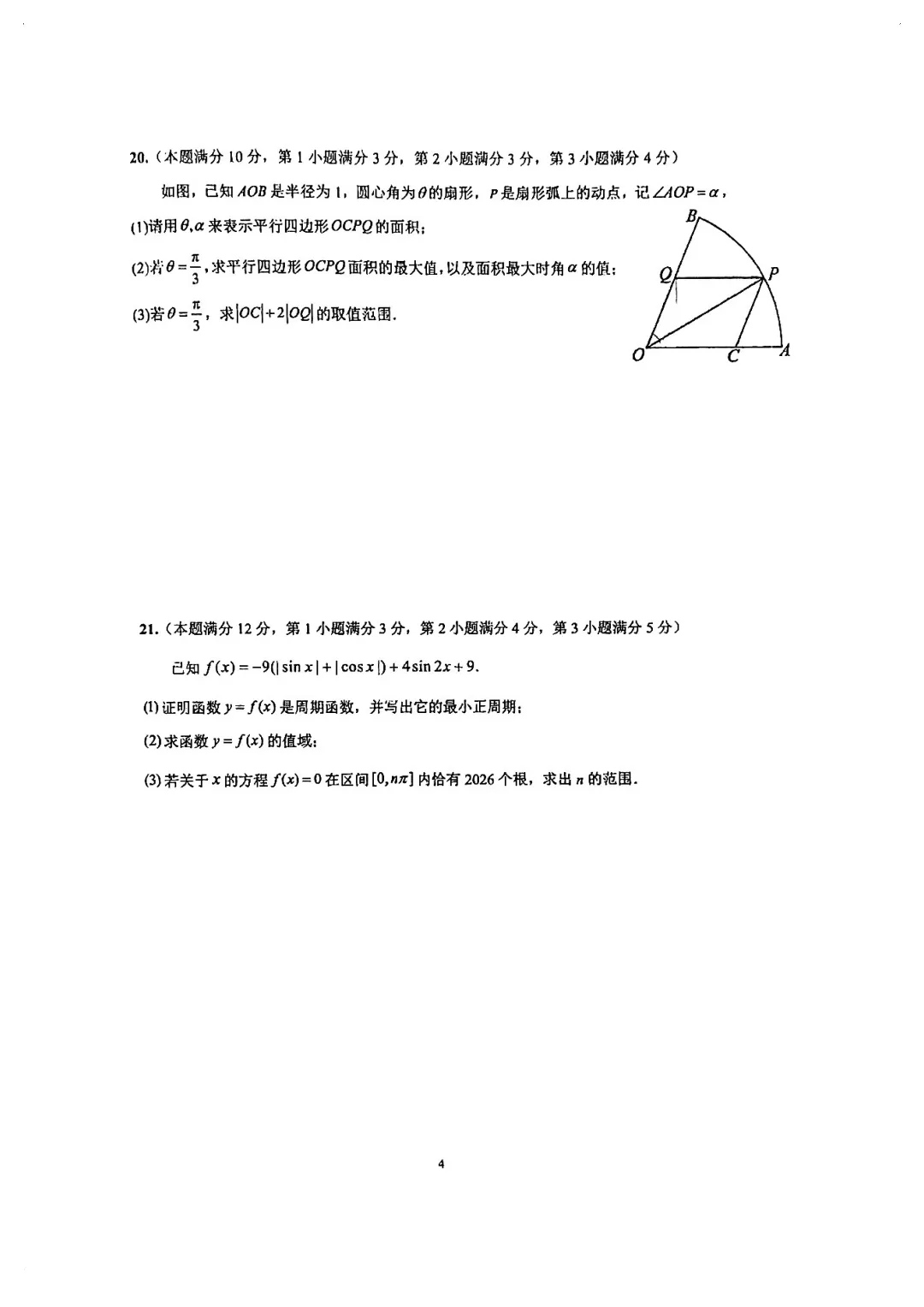 上海市第二中学高一数学期中试卷(2026.4) 第4张