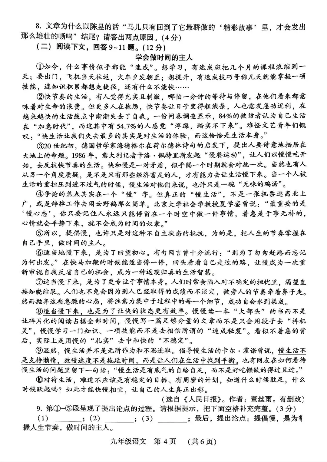 2026.4许昌市中考模拟全科试卷含答案(可下载) 第19张