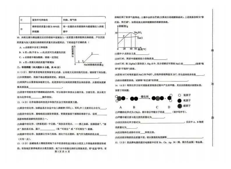 2026.4邯郸市杨帆中学中考二模全科试卷含答案(可下载) 第28张 2026.4邯郸市杨帆中学中考二模全科试卷含答案(可下载) 第28张
