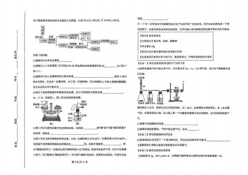 2026.4邯郸市杨帆中学中考二模全科试卷含答案(可下载) 第29张 2026.4邯郸市杨帆中学中考二模全科试卷含答案(可下载) 第29张