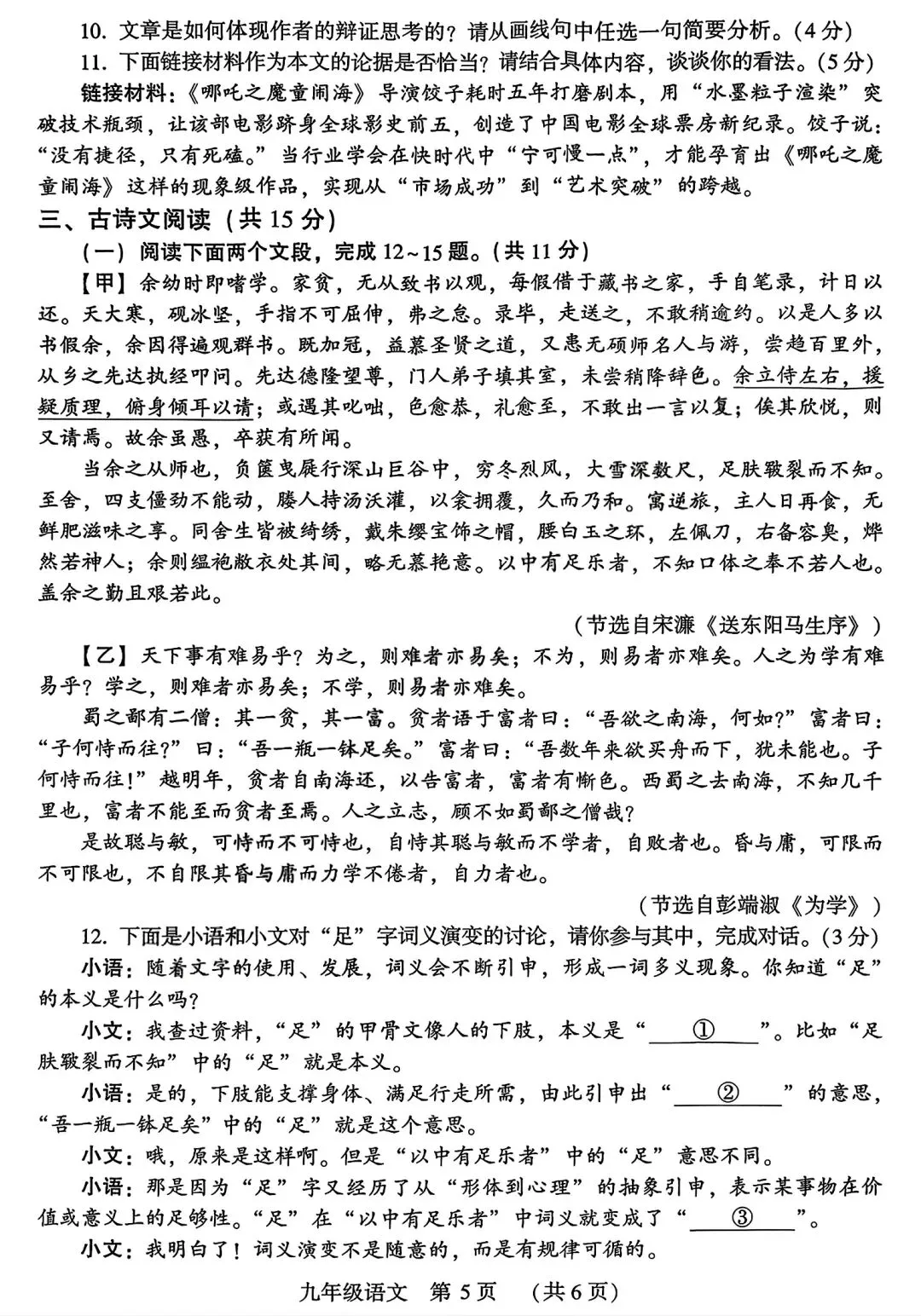 2026.4许昌市中考模拟全科试卷含答案(可下载) 第20张