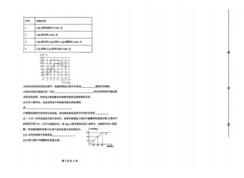 2026.4邯郸市杨帆中学中考二模全科试卷含答案(可下载) 第30张 2026.4邯郸市杨帆中学中考二模全科试卷含答案(可下载) 第30张
