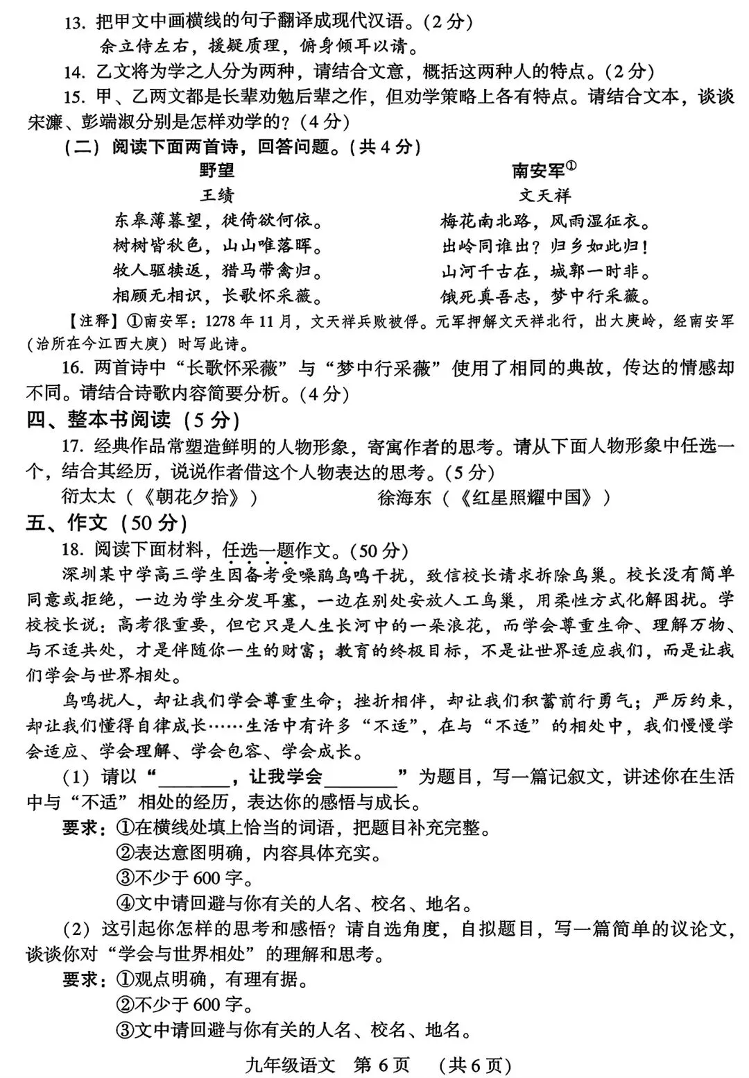 2026.4许昌市中考模拟全科试卷含答案(可下载) 第21张
