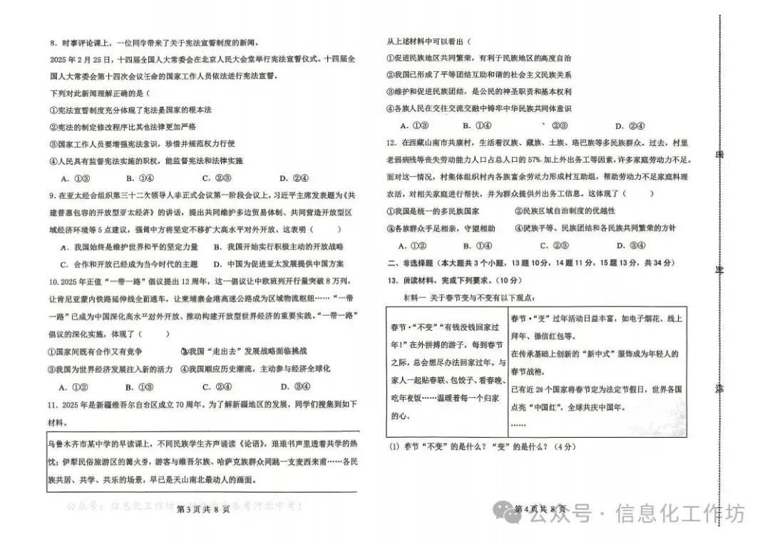 2026.4邯郸市杨帆中学中考二模全科试卷含答案(可下载) 第32张 2026.4邯郸市杨帆中学中考二模全科试卷含答案(可下载) 第32张