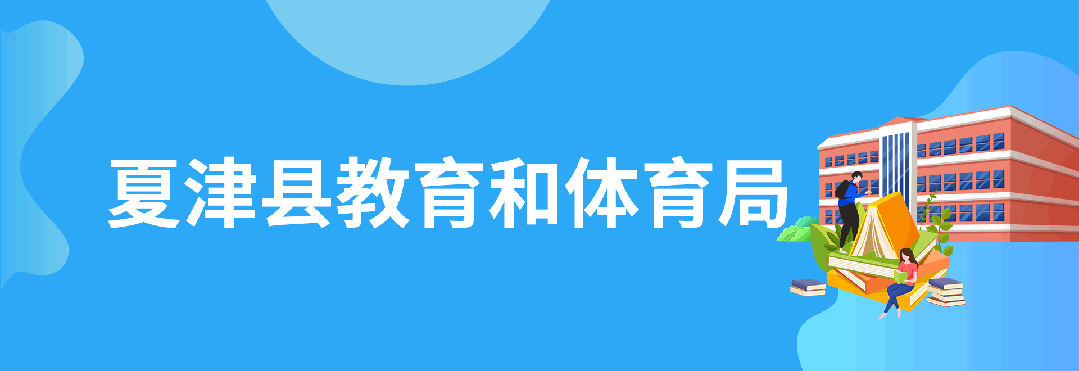 @夏津县户籍外地就读学生,2026年中考报名登记开始了! 第1张