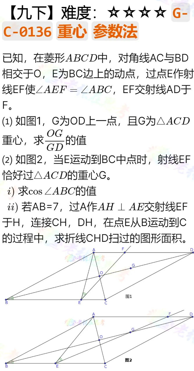 中考真题详解(36)2024成都青羊区二诊B卷压轴题 第1张