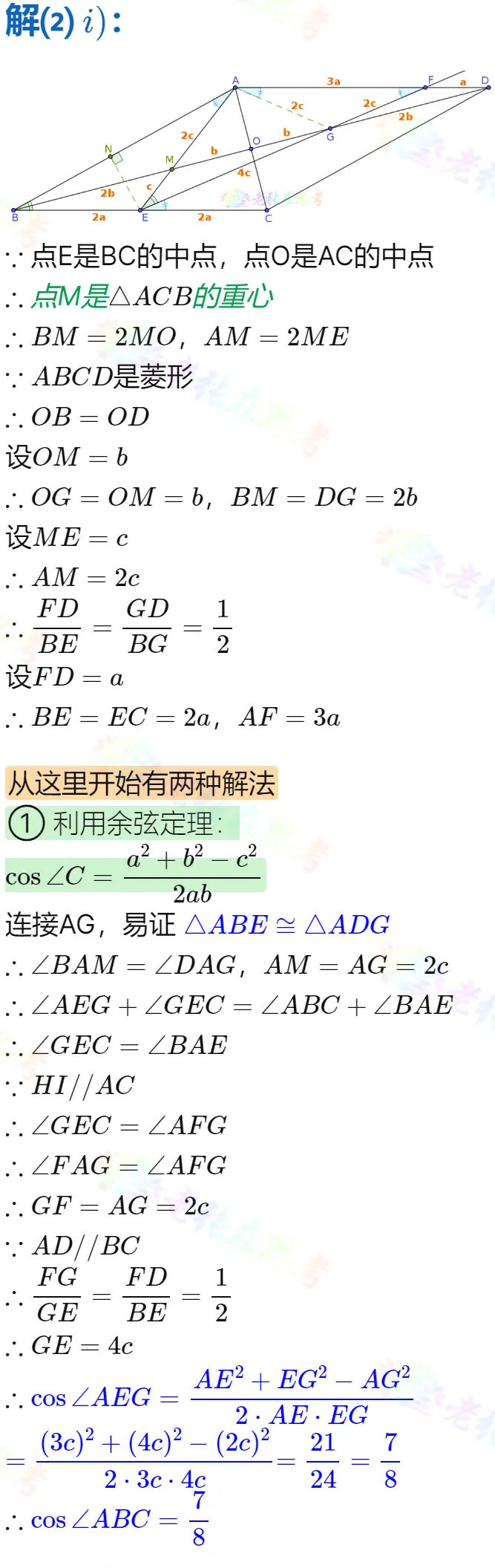 中考真题详解(36)2024成都青羊区二诊B卷压轴题 第5张
