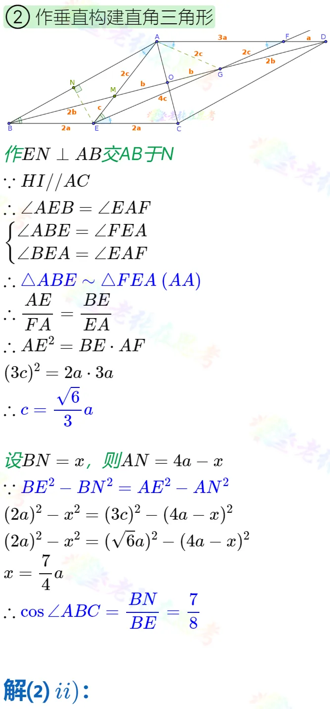 中考真题详解(36)2024成都青羊区二诊B卷压轴题 第6张