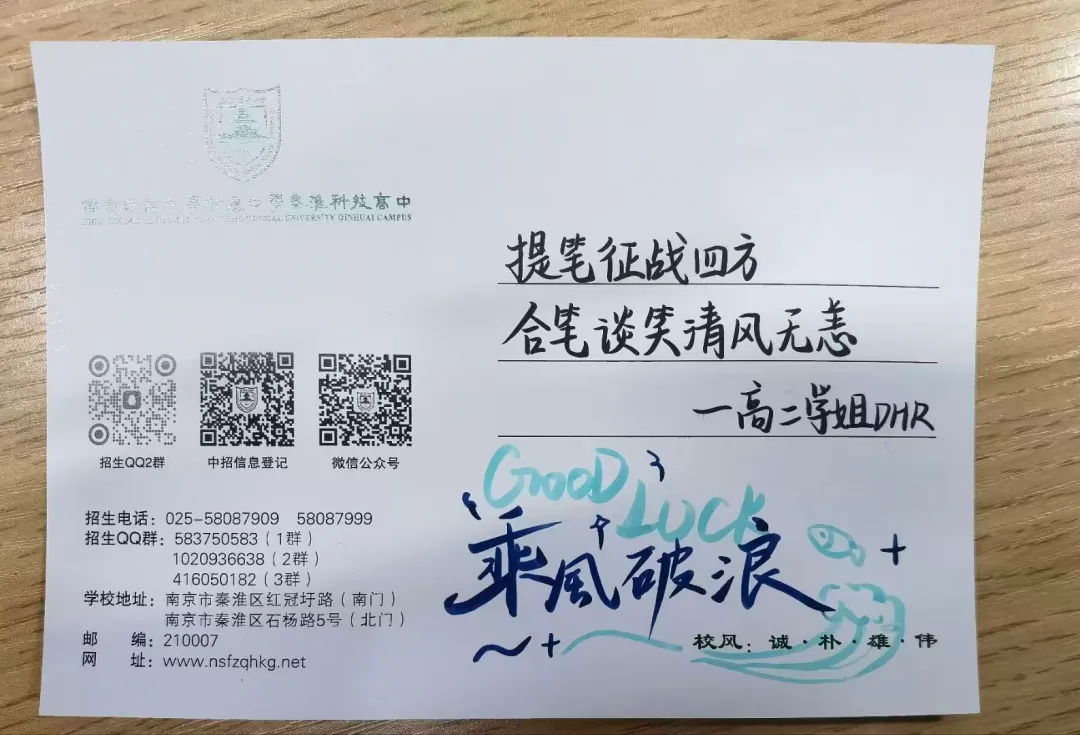 这所高中校用6000封手写笺,为中考少年“笔”力护航! 第5张 这所高中校用6000封手写笺,为中考少年“笔”力护航! 第5张