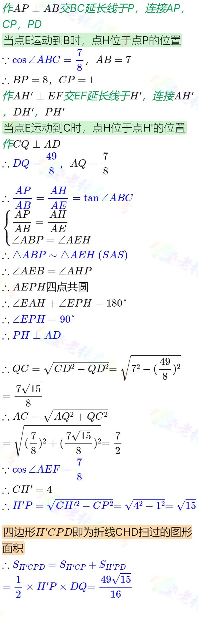 中考真题详解(36)2024成都青羊区二诊B卷压轴题 第8张