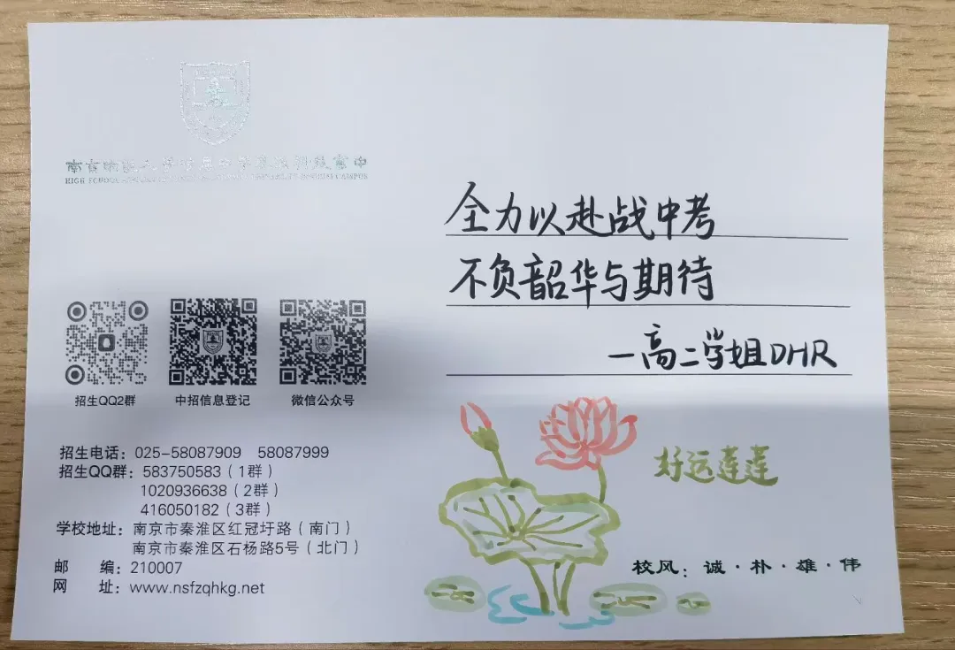 这所高中校用6000封手写笺,为中考少年“笔”力护航! 第7张 这所高中校用6000封手写笺,为中考少年“笔”力护航! 第7张