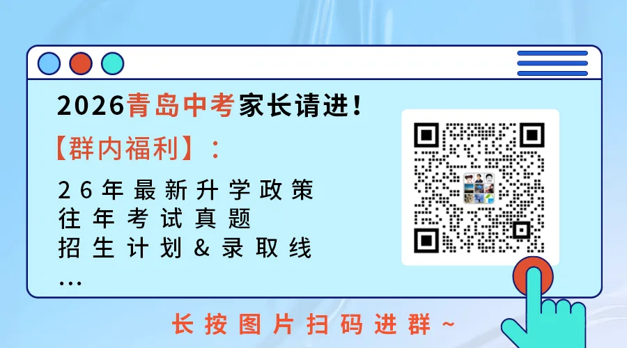 2026年市南区中考一模真题汇总! 第1张