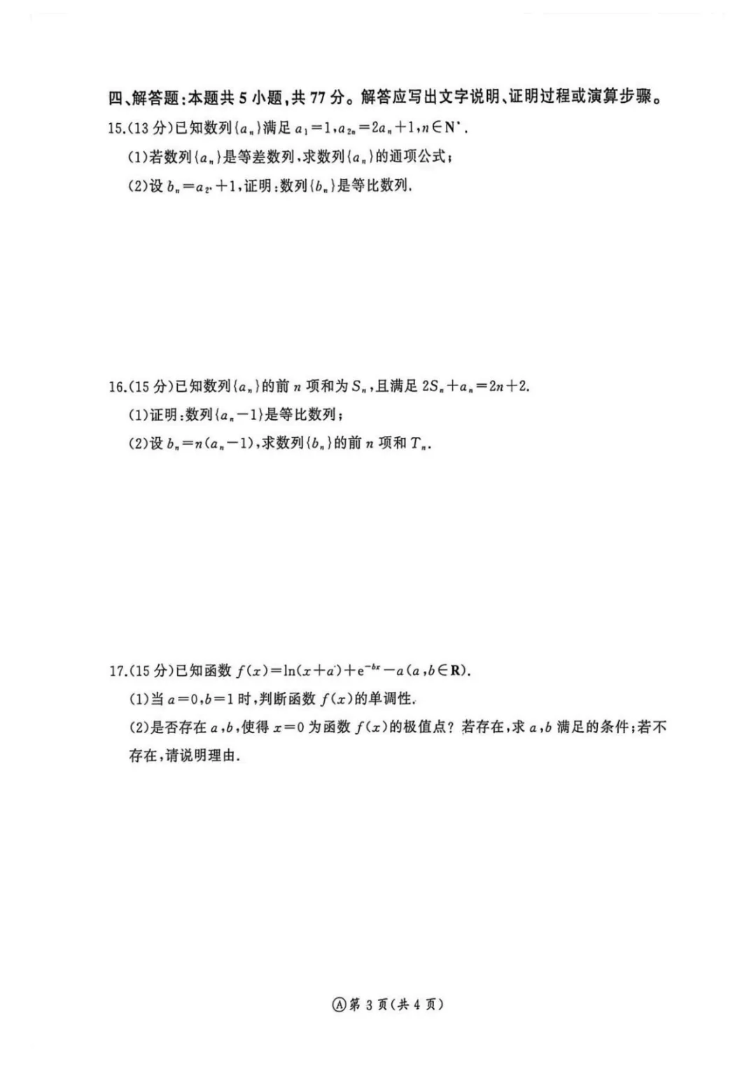 【试卷分享】成都七中2026届高三下学期数学第五周测试题+答案 第4张