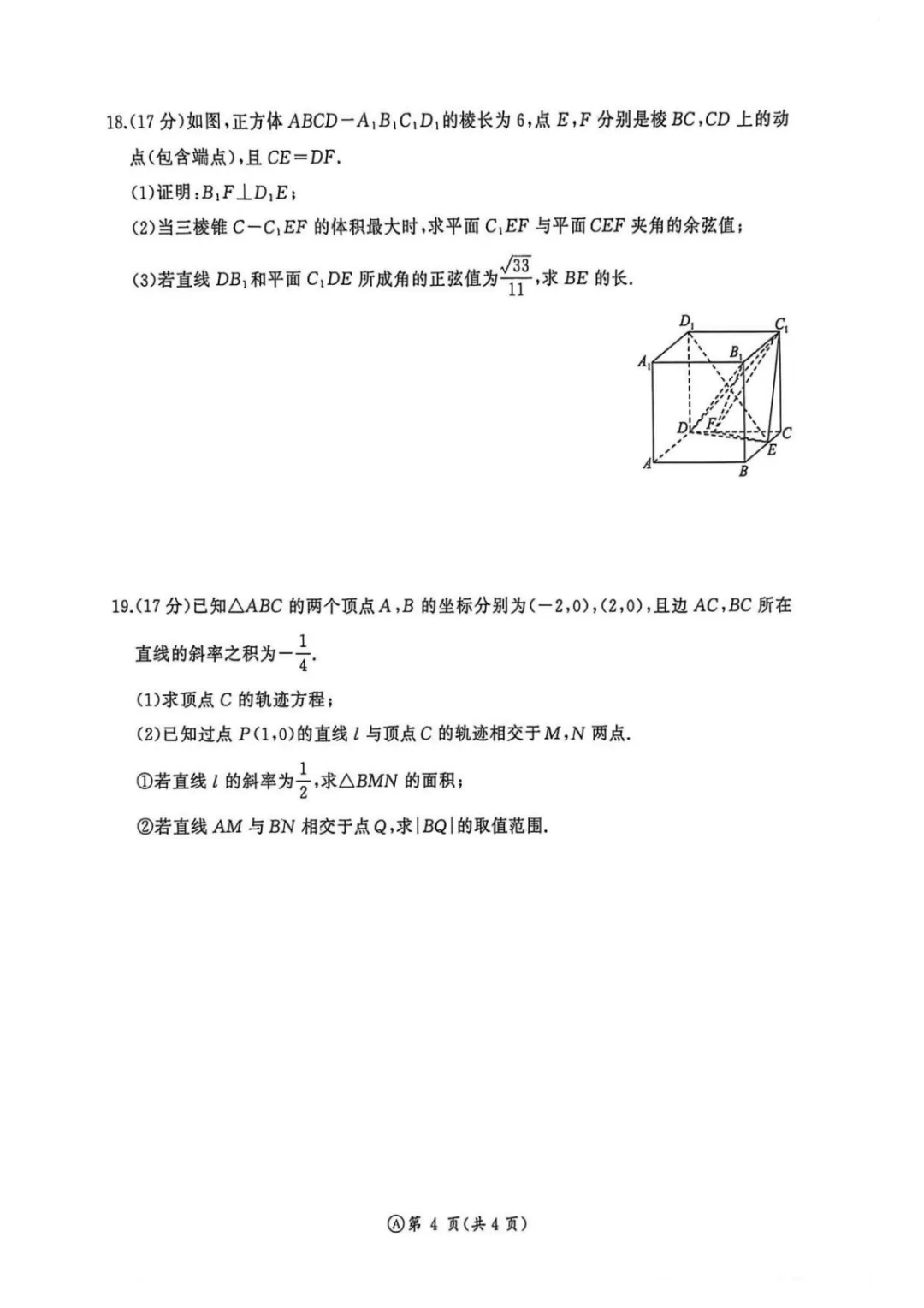 【试卷分享】成都七中2026届高三下学期数学第五周测试题+答案 第5张