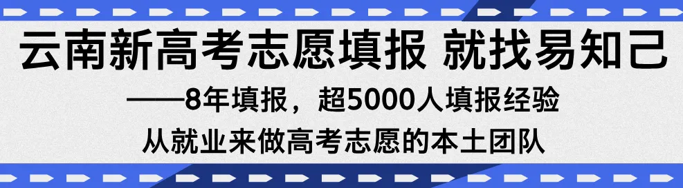 云南家长如何根据模考成绩做模拟志愿:学会这5步,100%不滑档退档 第2张 云南家长如何根据模考成绩做模拟志愿:学会这5步,100%不滑档退档 第2张