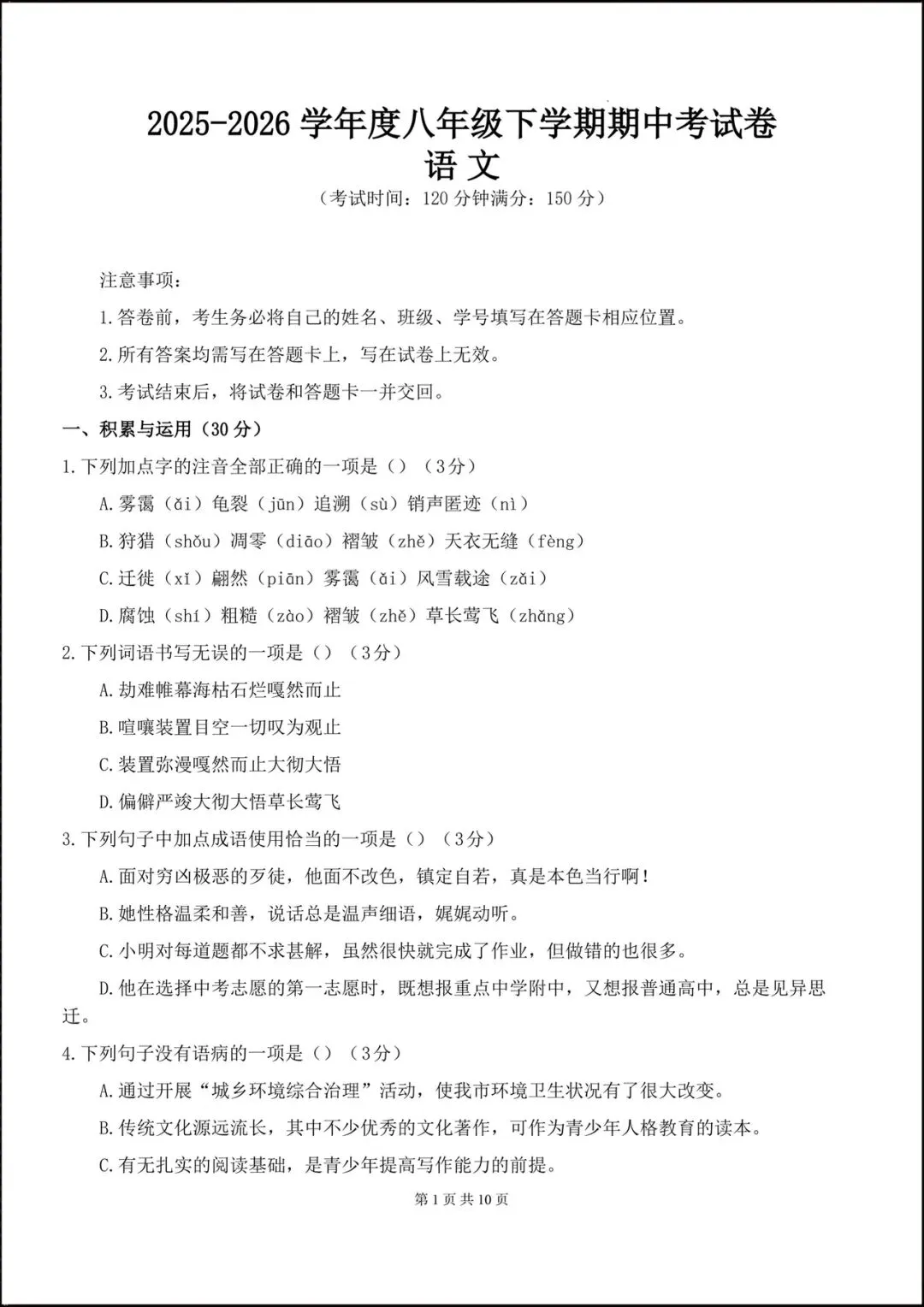 2026初二八年级语文下学期【期中考试模拟卷】(附答案解析),共4套可打印下载! 第3张