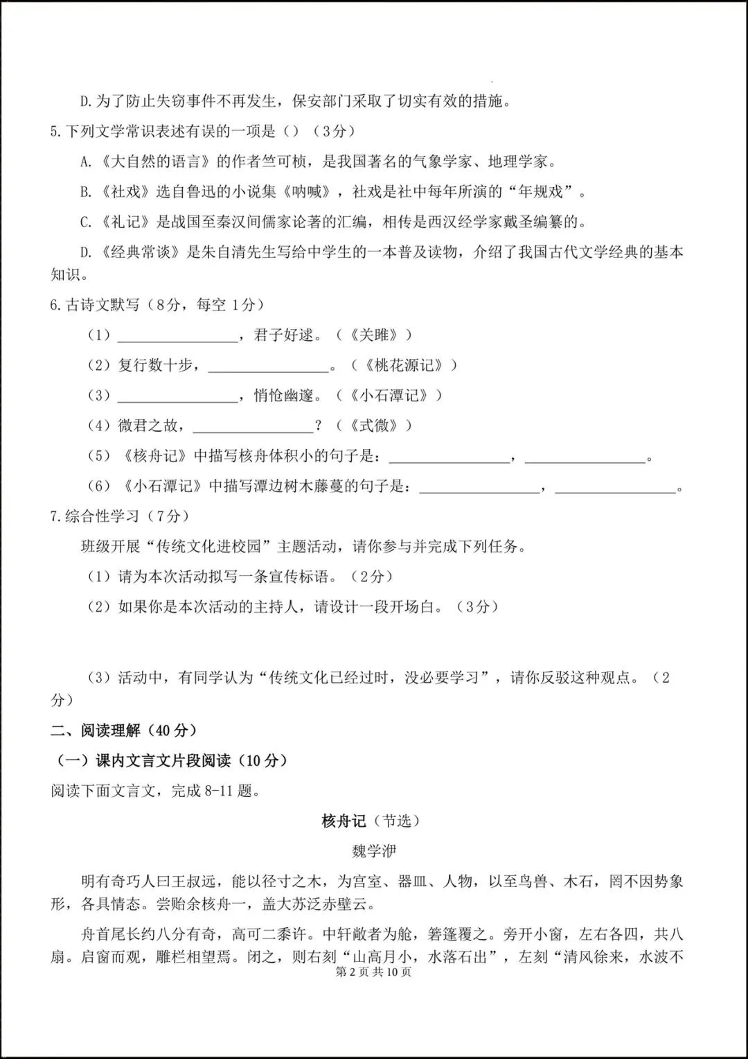 2026初二八年级语文下学期【期中考试模拟卷】(附答案解析),共4套可打印下载! 第4张
