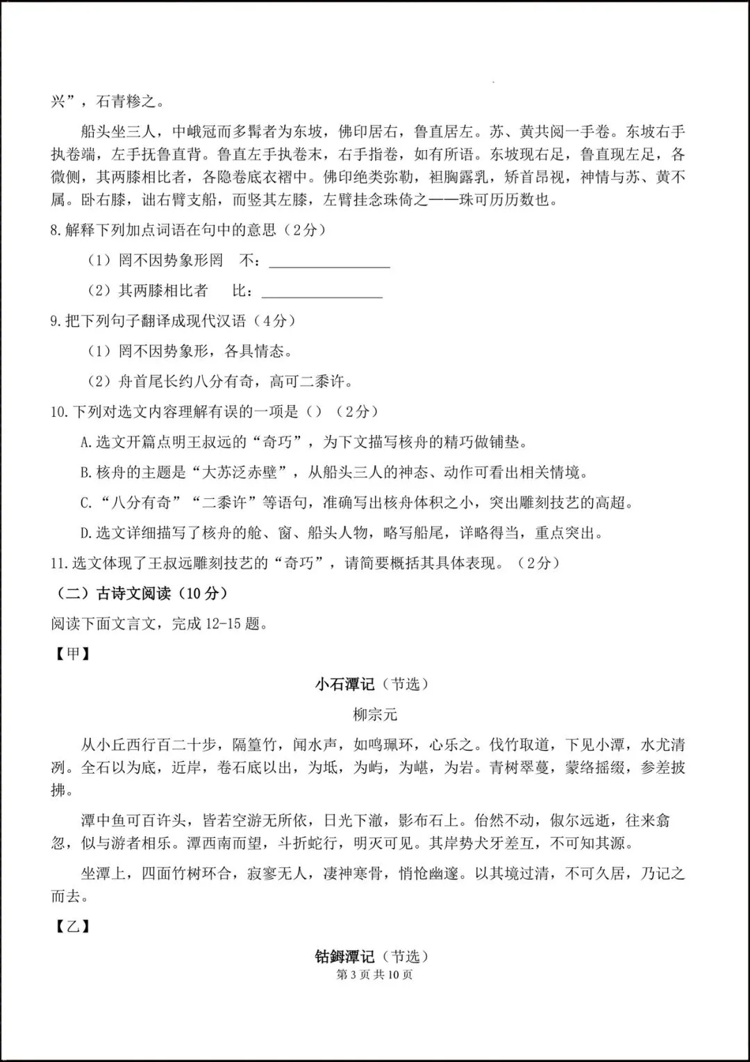 2026初二八年级语文下学期【期中考试模拟卷】(附答案解析),共4套可打印下载! 第5张