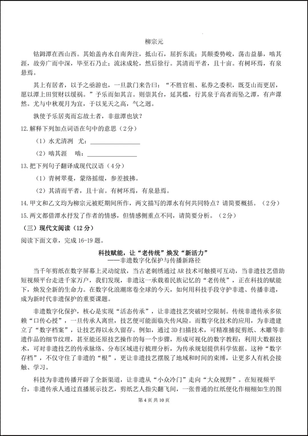 2026初二八年级语文下学期【期中考试模拟卷】(附答案解析),共4套可打印下载! 第6张