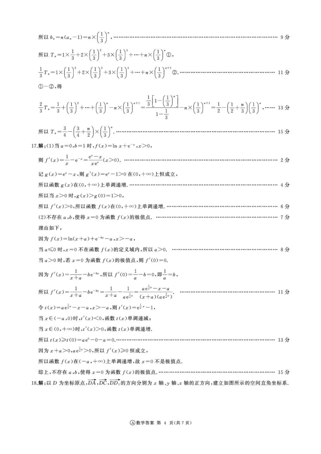 【试卷分享】成都七中2026届高三下学期数学第五周测试题+答案 第9张