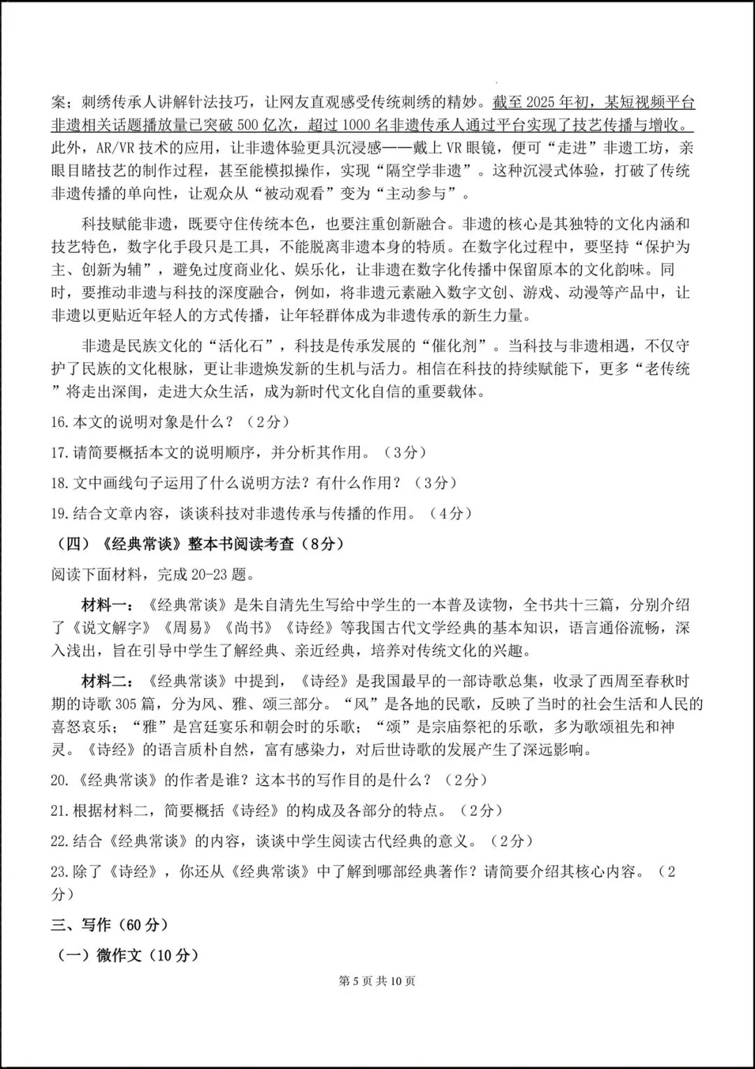 2026初二八年级语文下学期【期中考试模拟卷】(附答案解析),共4套可打印下载! 第7张