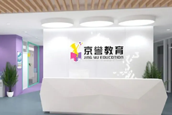 杭州中考冲刺班、初三全日制怎么选?杭州中考冲刺班、初三全日制就找京誉教育丨京誉教育冲刺班、初三全日制招生简章、优势和特点! 第11张