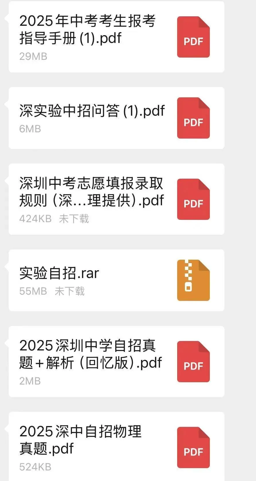 学填志愿,进2026深圳中考报团群 第2张