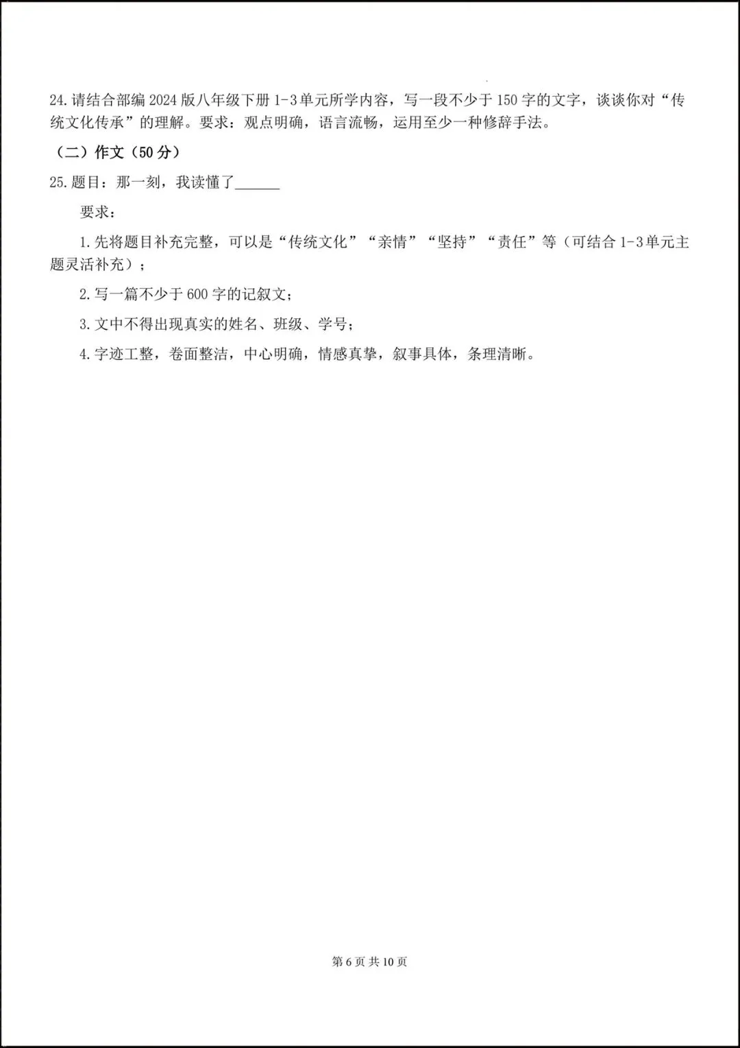 2026初二八年级语文下学期【期中考试模拟卷】(附答案解析),共4套可打印下载! 第8张