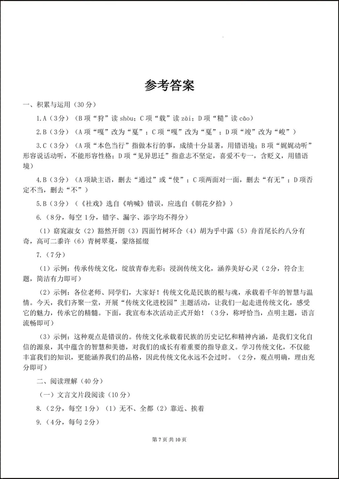 2026初二八年级语文下学期【期中考试模拟卷】(附答案解析),共4套可打印下载! 第9张