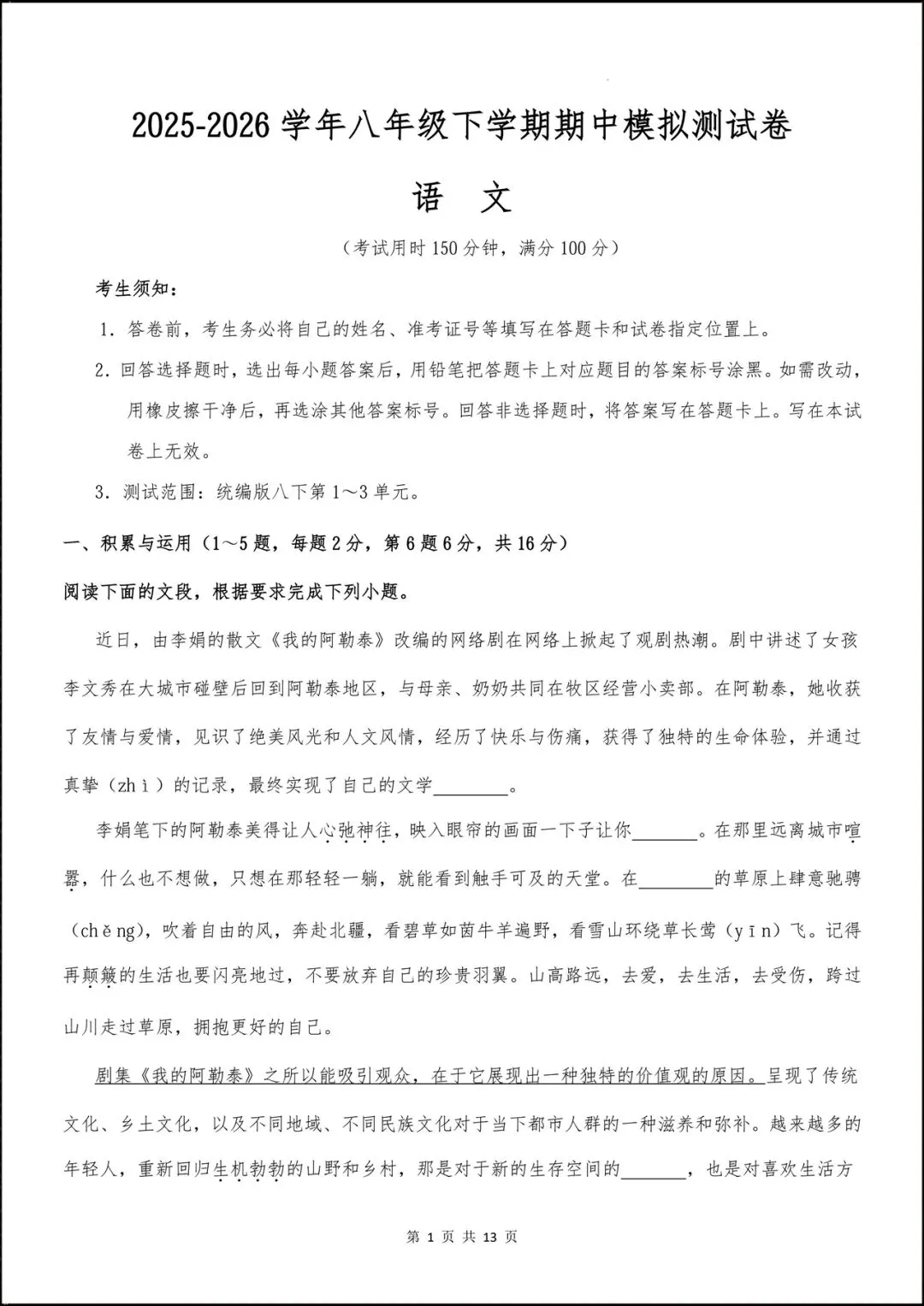2026初二八年级语文下学期【期中考试模拟卷】(附答案解析),共4套可打印下载! 第10张
