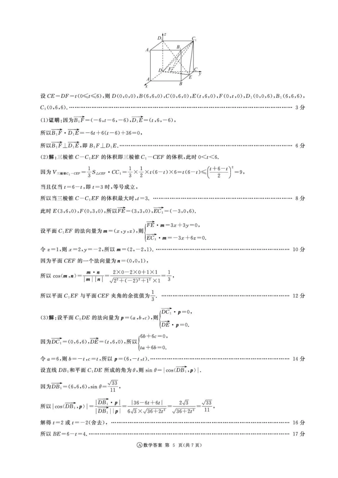【试卷分享】成都七中2026届高三下学期数学第五周测试题+答案 第10张