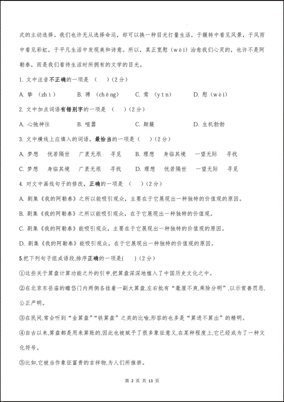 2026初二八年级语文下学期【期中考试模拟卷】(附答案解析),共4套可打印下载! 第11张
