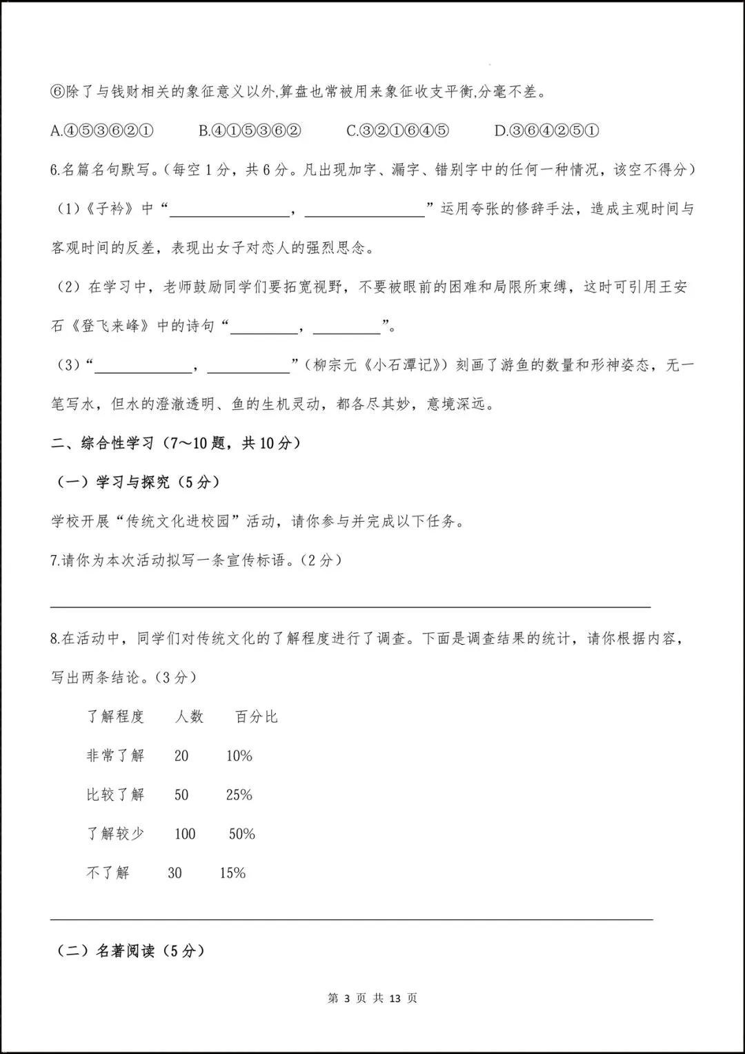 2026初二八年级语文下学期【期中考试模拟卷】(附答案解析),共4套可打印下载! 第12张