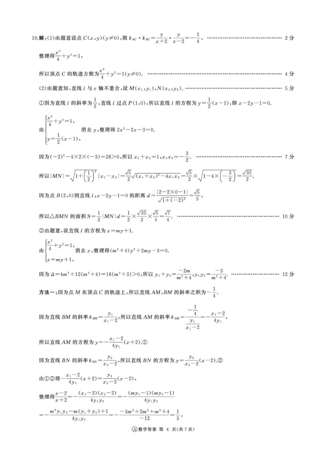 【试卷分享】成都七中2026届高三下学期数学第五周测试题+答案 第11张