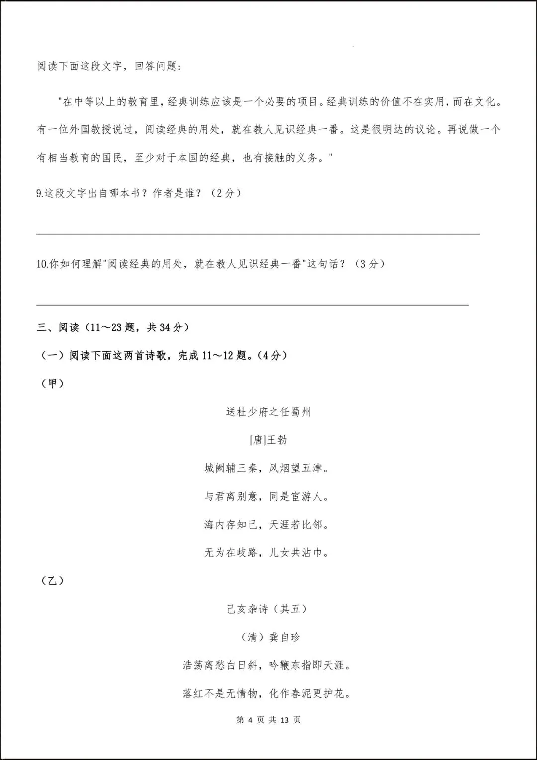 2026初二八年级语文下学期【期中考试模拟卷】(附答案解析),共4套可打印下载! 第13张