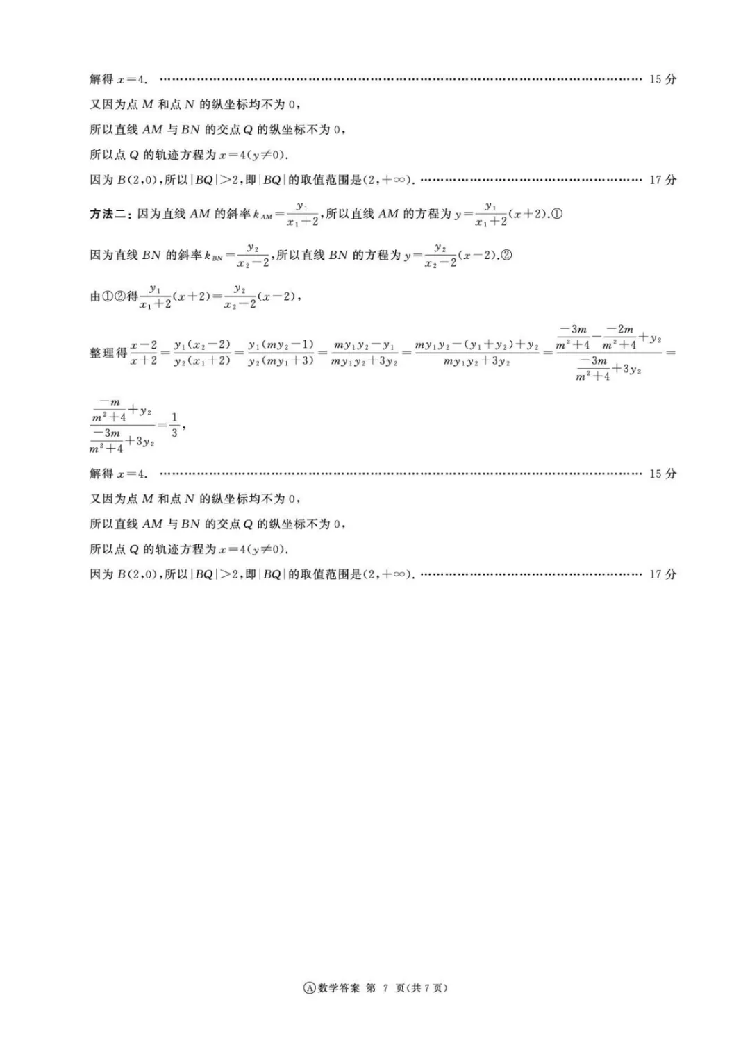 【试卷分享】成都七中2026届高三下学期数学第五周测试题+答案 第12张
