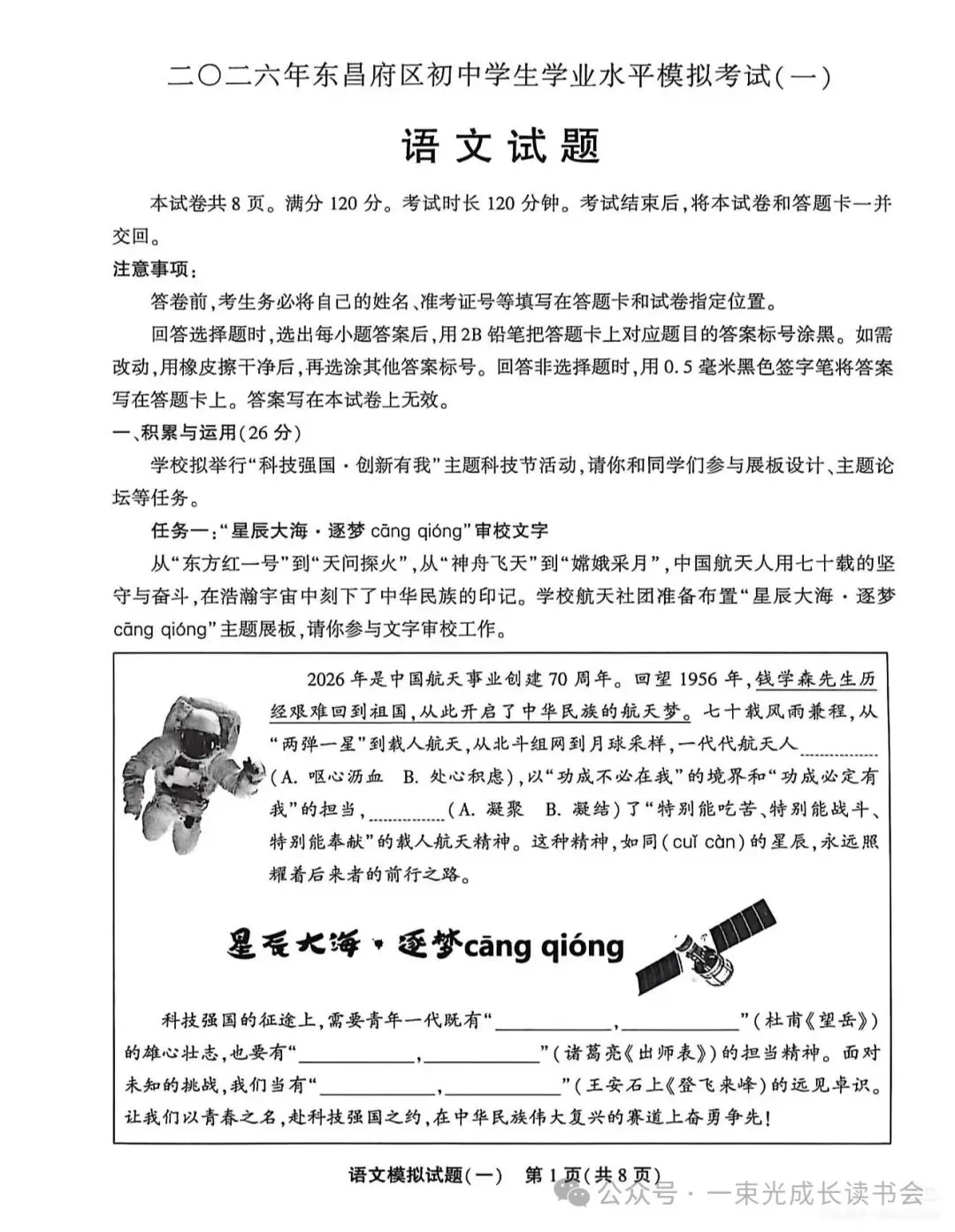 2026.4聊城东昌府区中考一模数学语文英语地理试卷含答案(可下载) 第7张